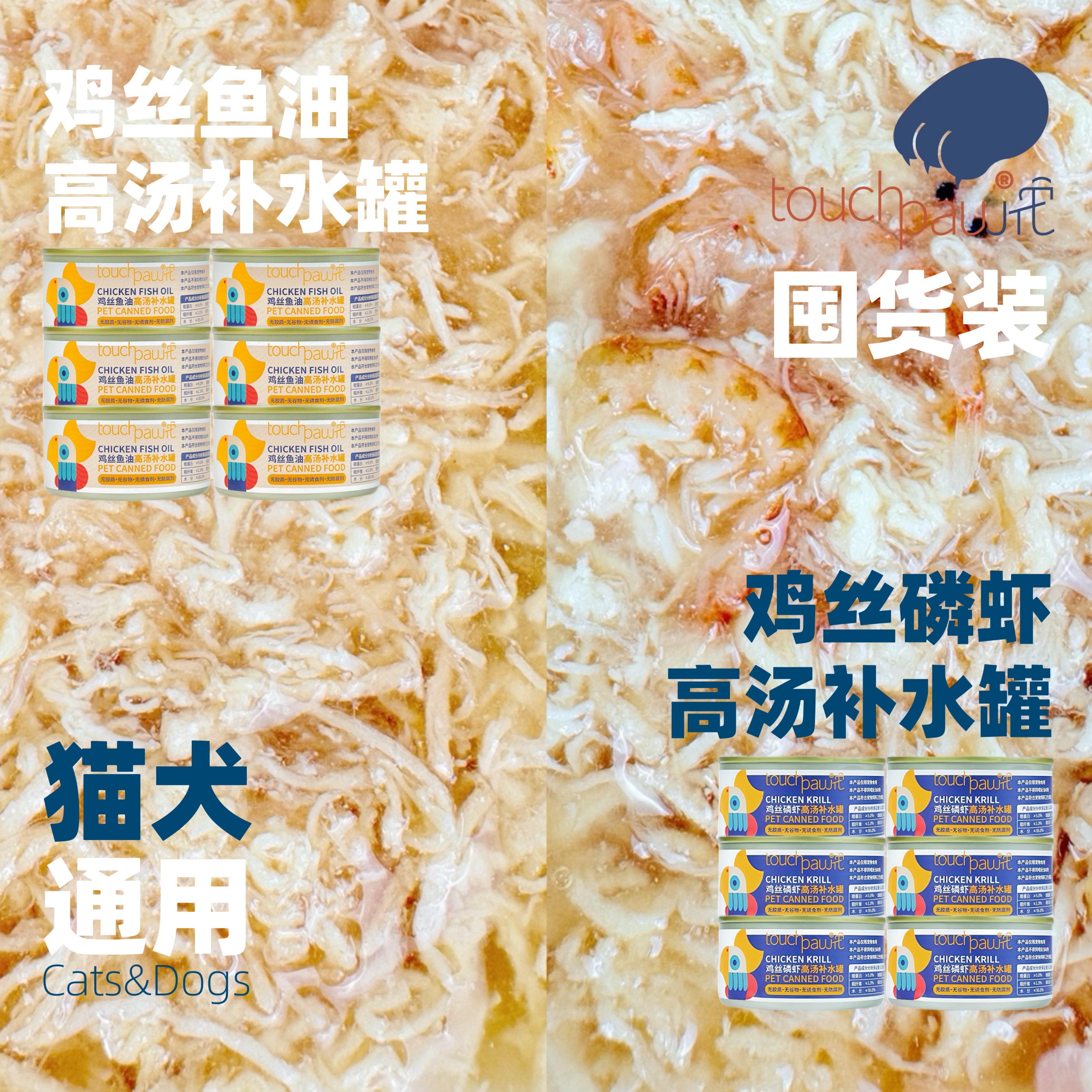 它爪【双12半价24罐囤货装更划算】鸡丝鱼油磷虾高汤补水罐犬猫通用