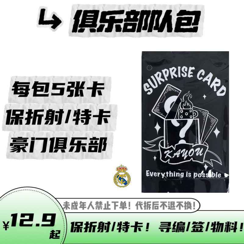 队包 每包5张卡 保特卡或折射  足球球星卡 盲盒 代拆卡