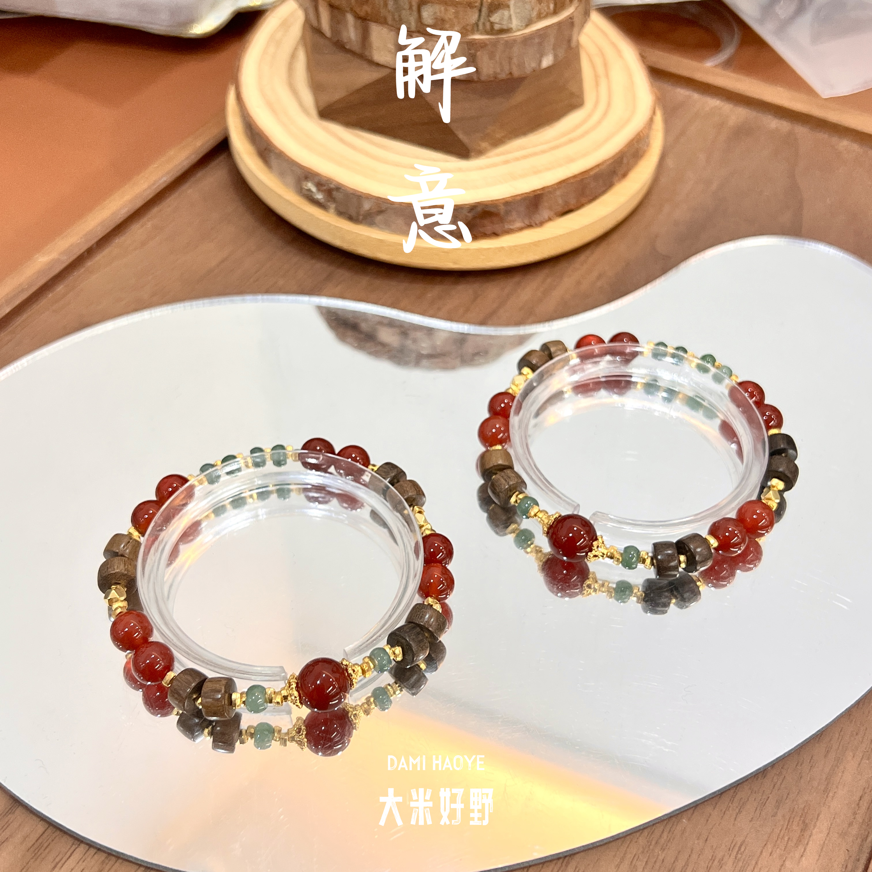 【解意】DM2601红玛瑙蓝水翡翠檀木手链多样性发一