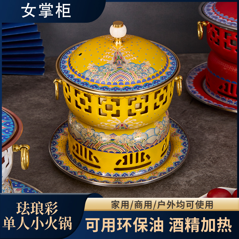 国风景泰蓝铜火锅单人家用酒精炉珐琅火锅小火锅一人一锅纯铜酒精