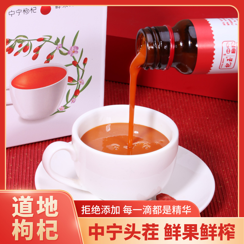 【鲜榨枸杞原浆-诸葛妍选】宁夏中宁枸杞头茬鲜榨即饮NFC鲜枸杞原浆