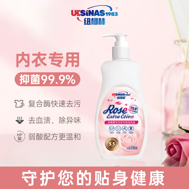 纽柯林玫瑰菁华内衣洗衣液去血渍除菌去异味深层去污留香