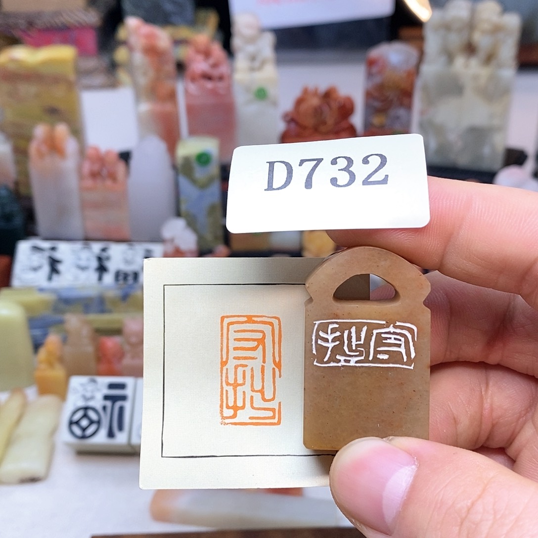 寿山石1.5x2.5 纯手工闲章