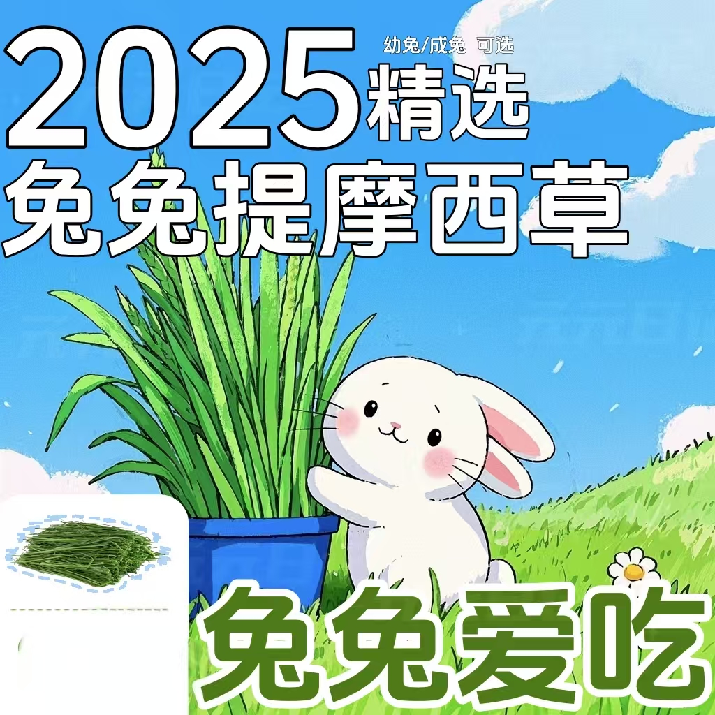 三小奇宠烘干提摩西干草兔子豚鼠龙猫主草包邮