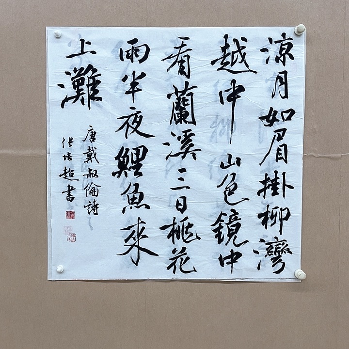 书法张培超68*68㎝哈尔滨  4平尺
