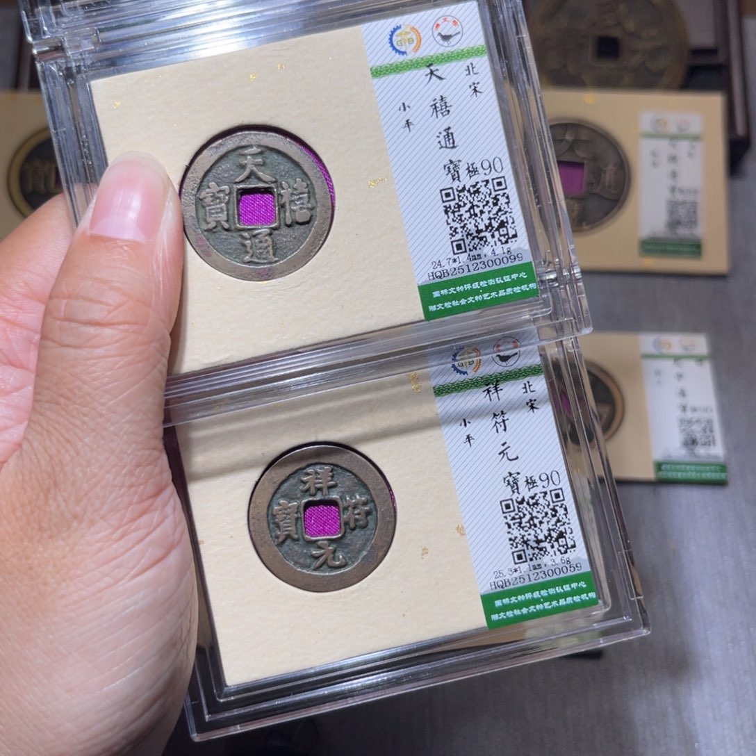 雨***铜隆兴珍泉收藏天禧祥福0099.0059