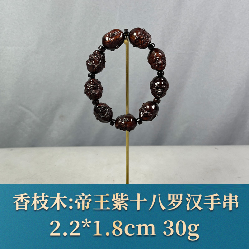62843 帝王紫十八罗汉手串 香枝木