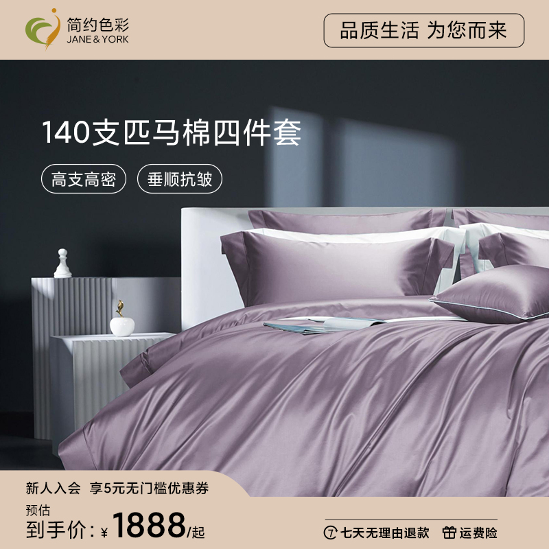 JANE&YORK/简约色彩140支进口匹马棉纯棉床上用品高端奢华绣花