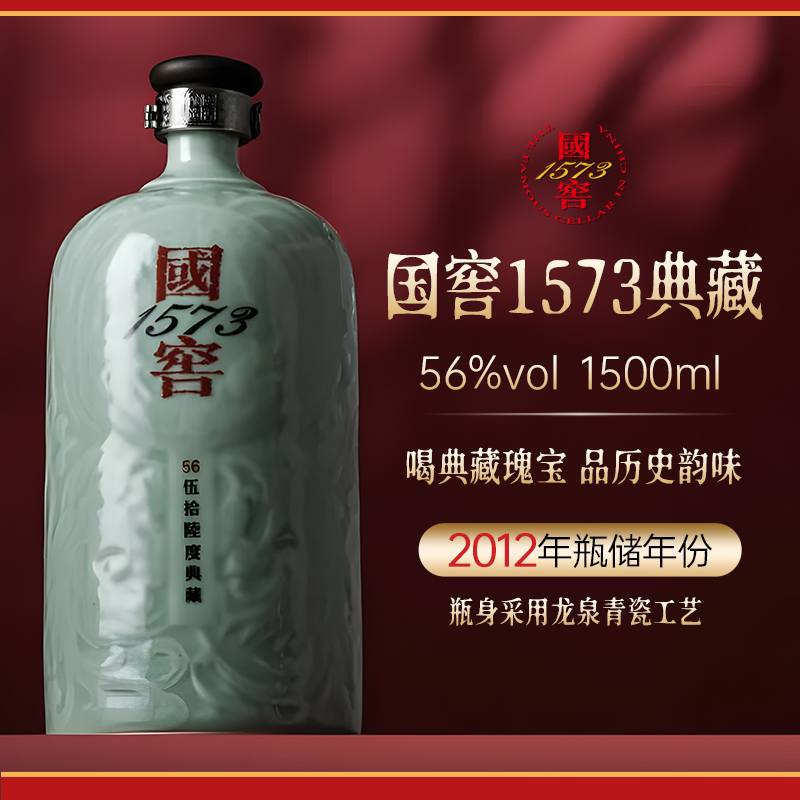 国窖 1573典藏2012年老酒泸州老窖高端礼盒商务收藏56%vol1.5L