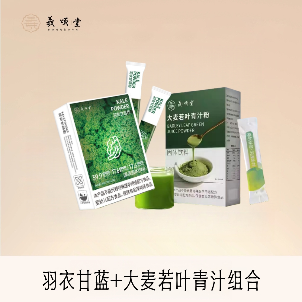 羲颂堂粉丝福利羽衣甘蓝+大麦若叶青汁组合