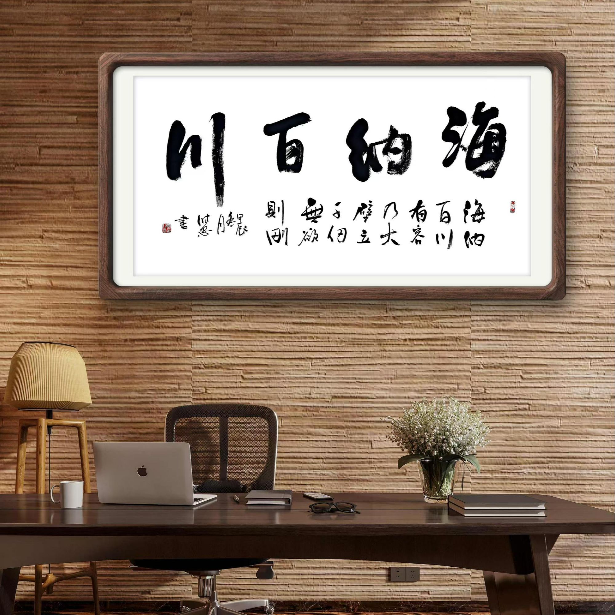 李维忠老师创作书法《海纳百川》