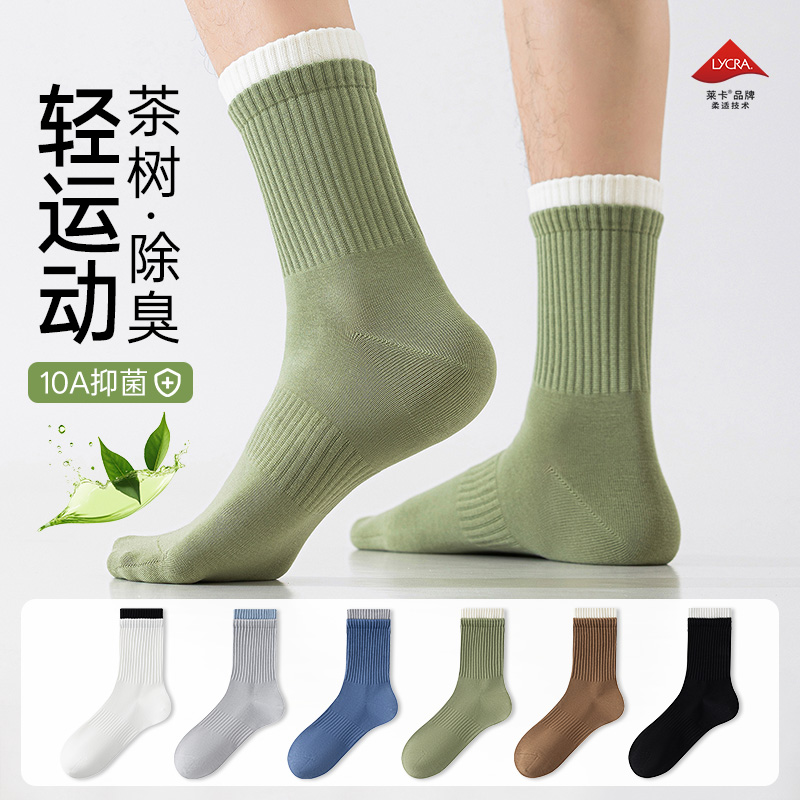 袜子男中筒棉袜秋冬男青少年双罗口长筒袜吸汗防臭纯色无骨运动袜