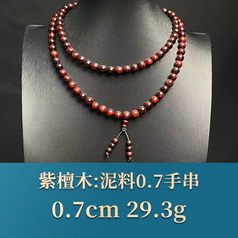 2702 泥料0.7手串 紫檀木