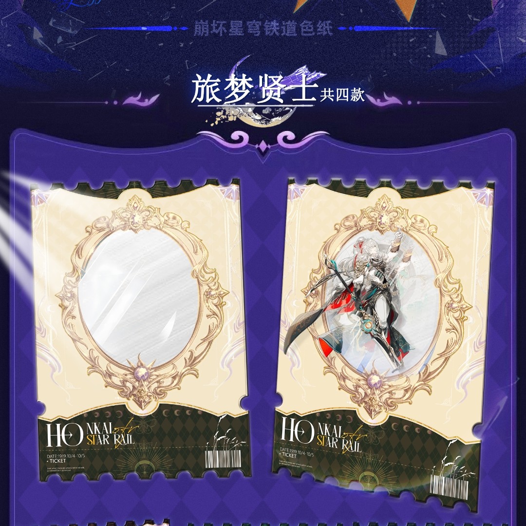 【叠叠】星铁文创 崩坏星穹铁道色纸第一弹·永屹之碑的碎片