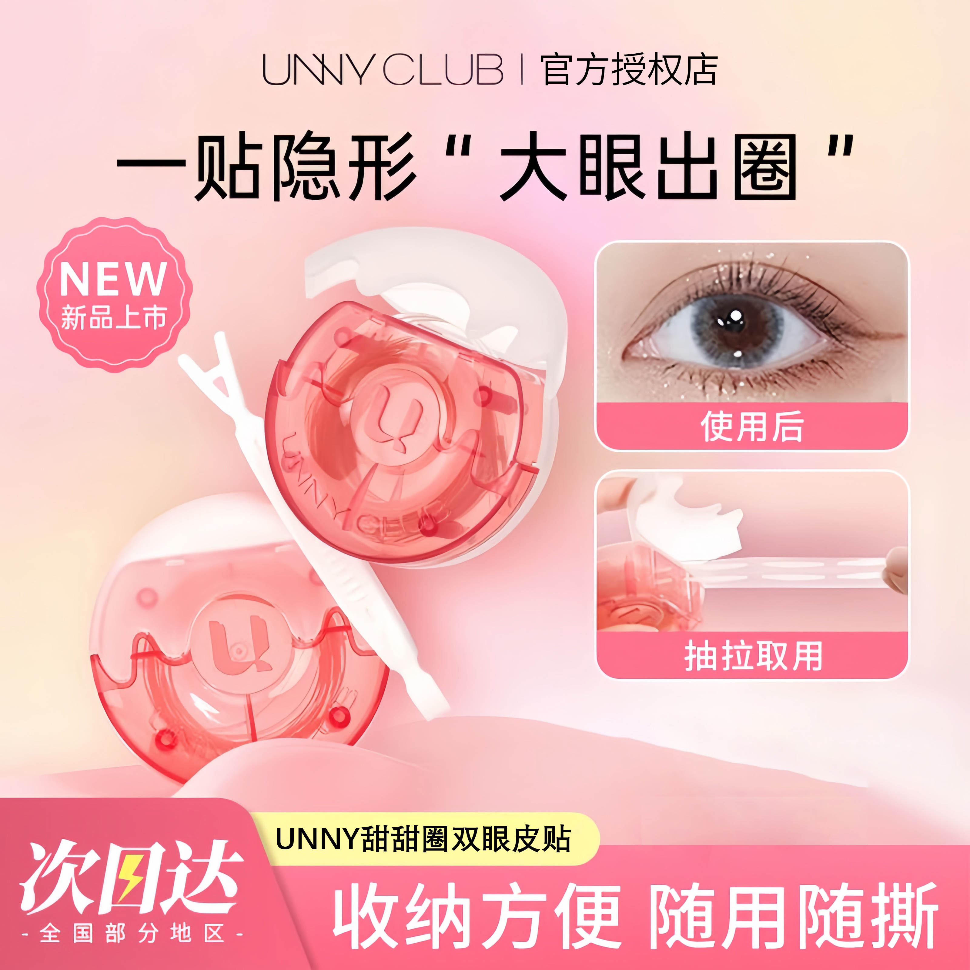 【新品】unny甜甜圈双眼皮贴自然无痕哑光肉色轻薄肿眼泡厚眼皮便携