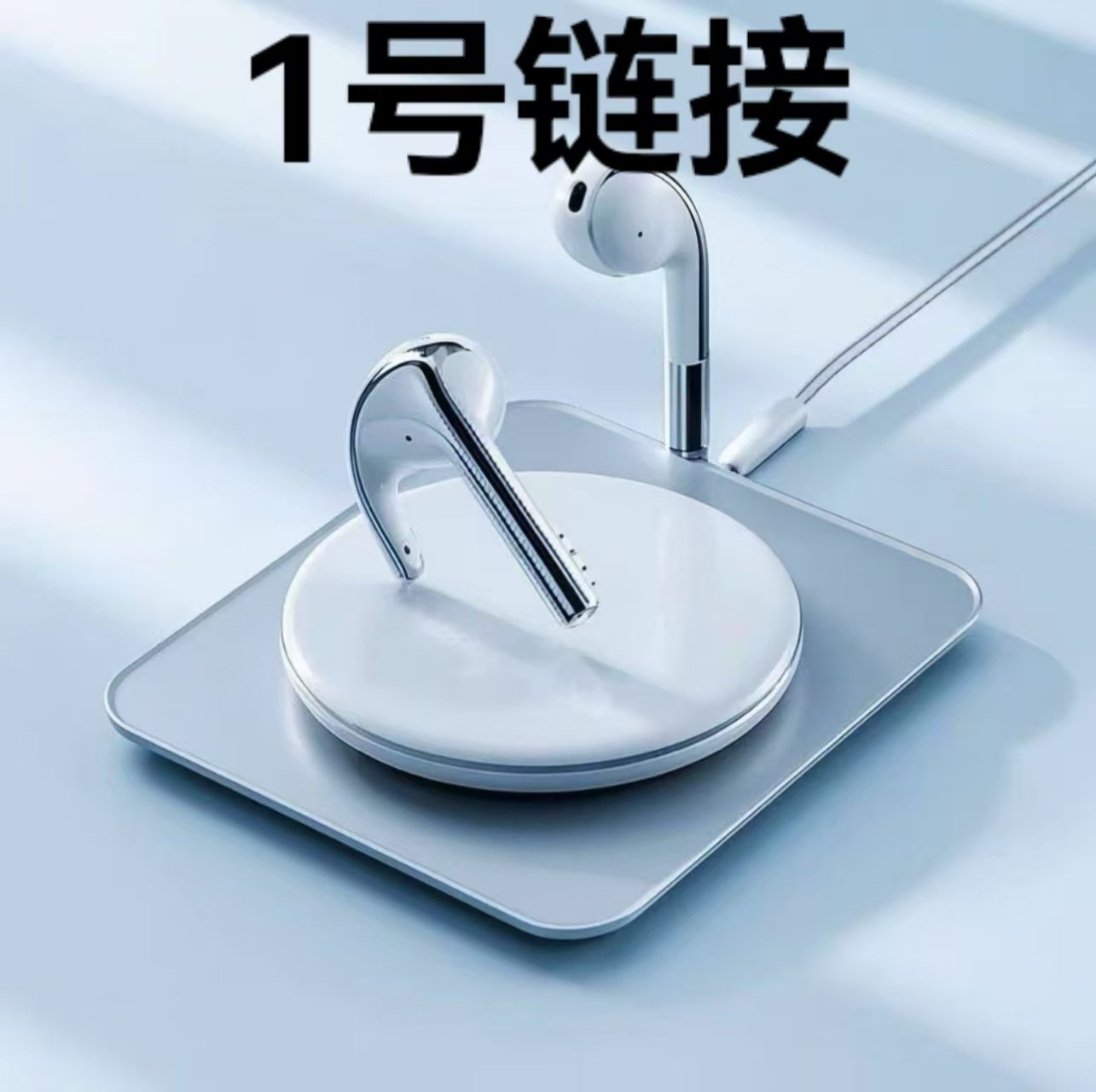 99新  【1号链接】蓝牙耳机--按照主播讲解号码下单