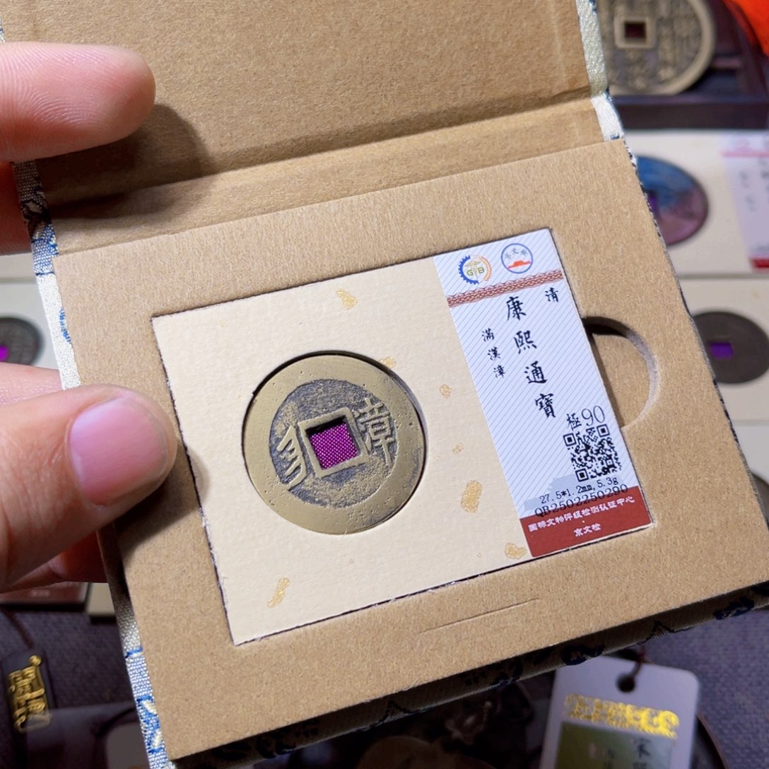 铜用****9沐源康熙满汉漳0290