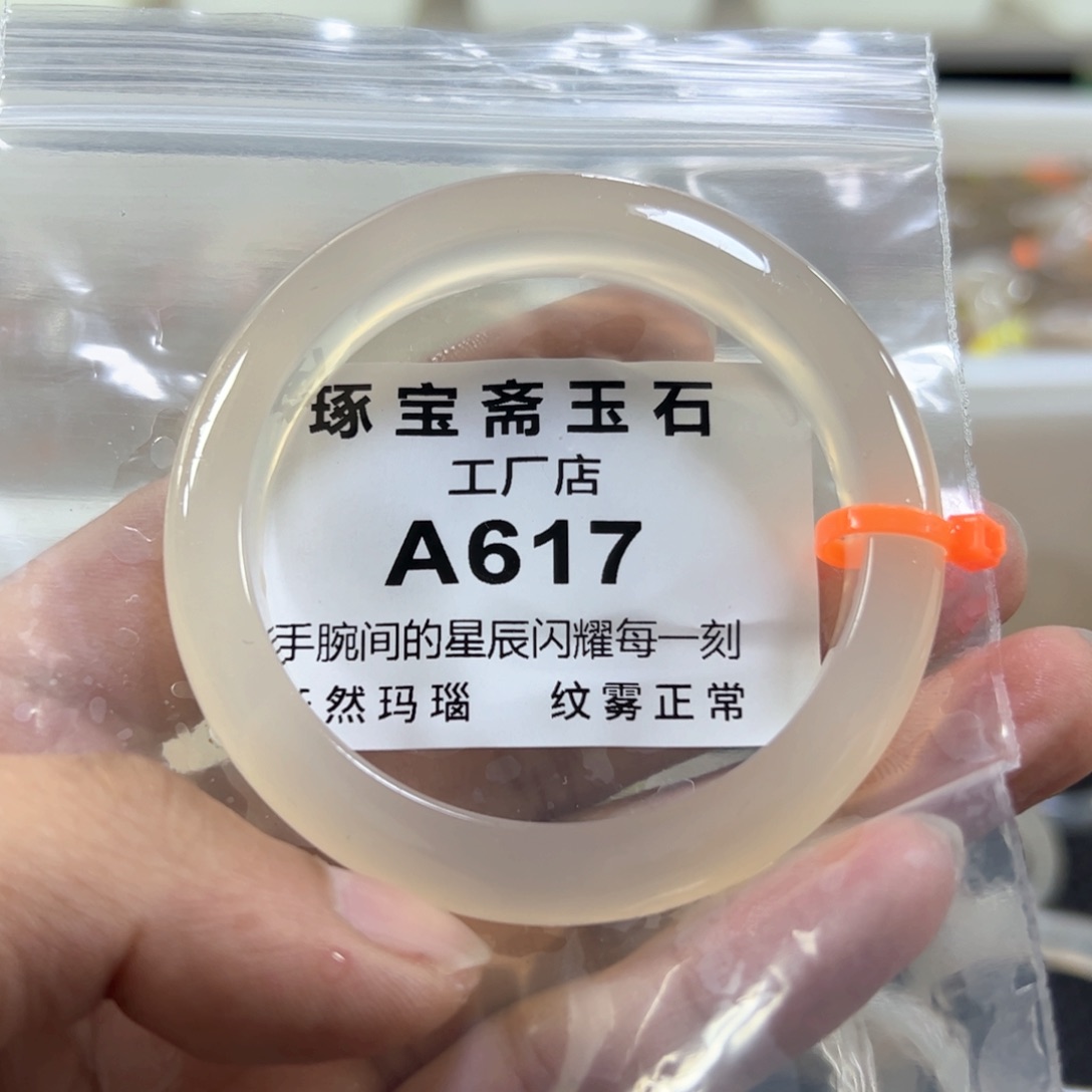 玛瑙/玉髓手镯未镶嵌57