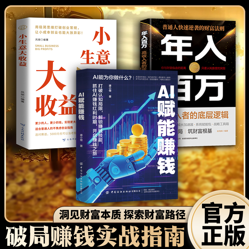 AI赚钱攻略人工智能时代财富变现指南案例年入百万提效创收躺赚FL
