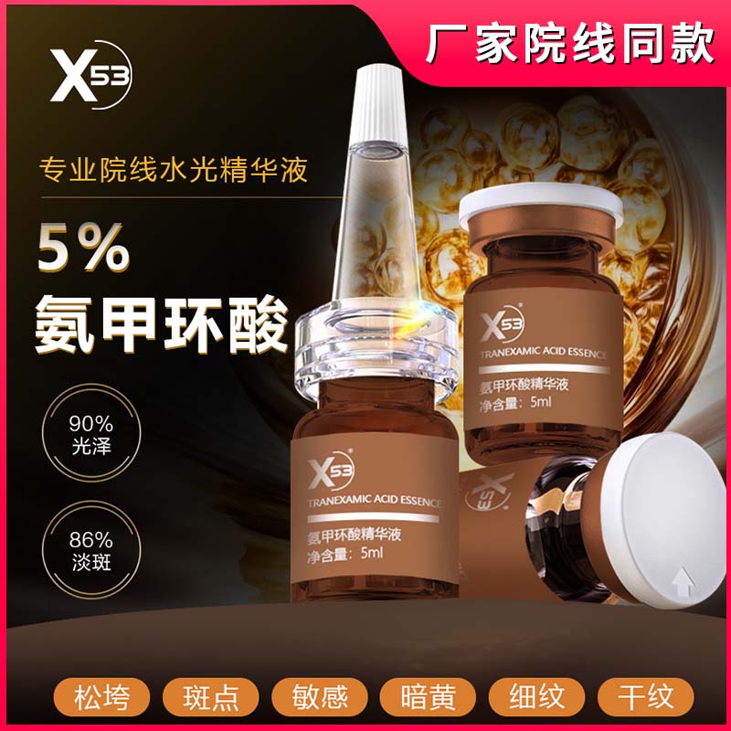 【院线同款水光】x53氨甲环酸精华液凝血酸精华液护肤必备精华-股东