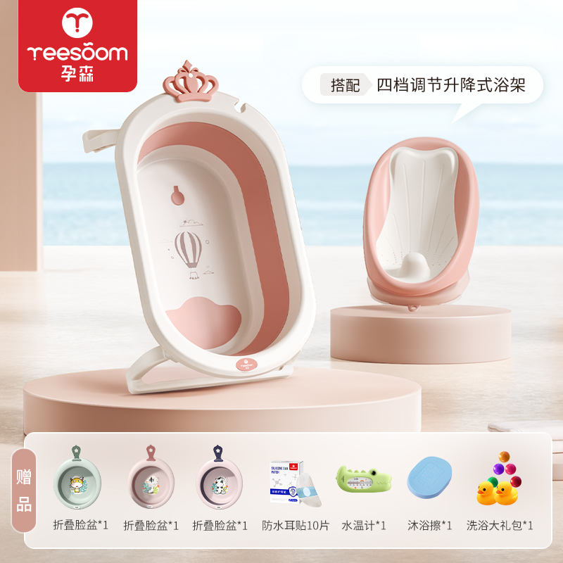 yeesoom孕森婴儿洗澡盆婴幼儿宝宝加厚浴盆套餐新生儿可折叠坐躺