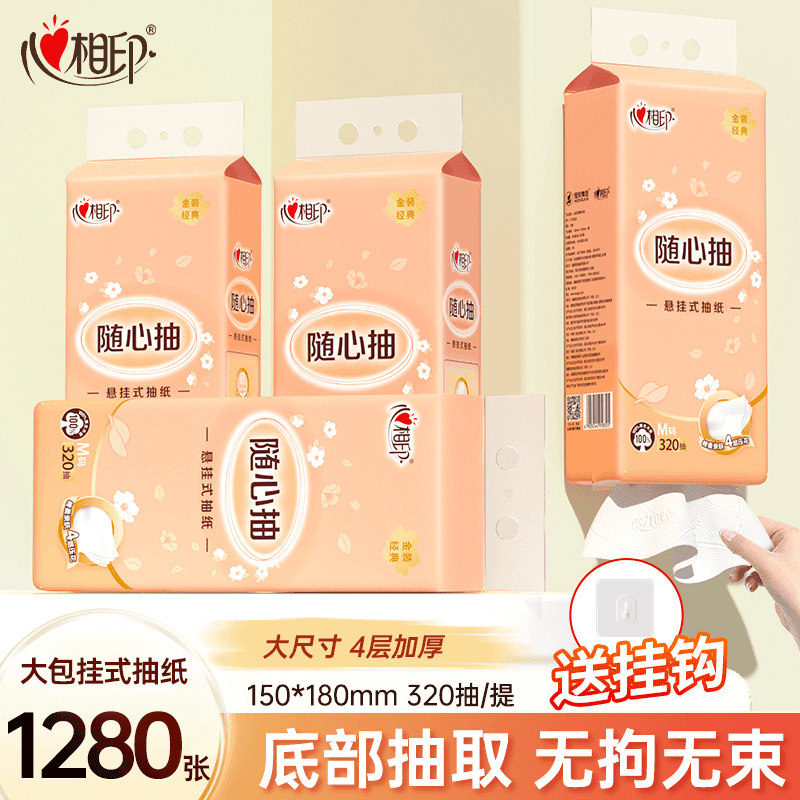 心相印挂抽大包挂式抽纸悬挂式卫生纸壁挂纸抽餐巾纸整箱4提纸巾