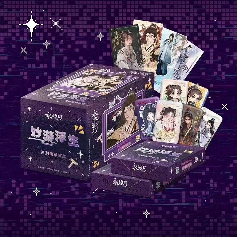 【永夜星河】谷圈 《永夜星河》妙游浮生系列 收藏徽章（下单默认代拆）