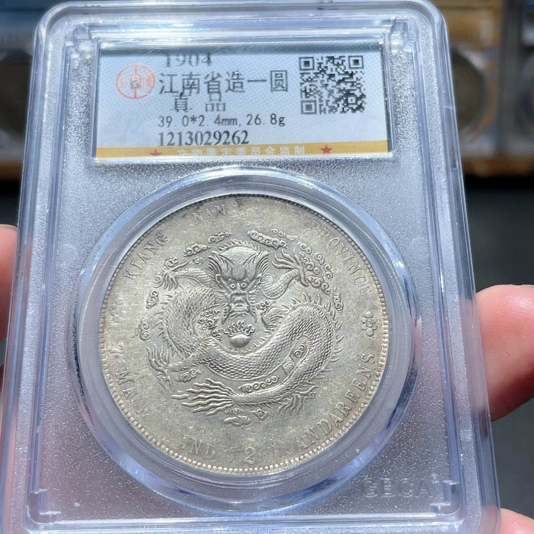 银江南甲辰9262 神临钱币