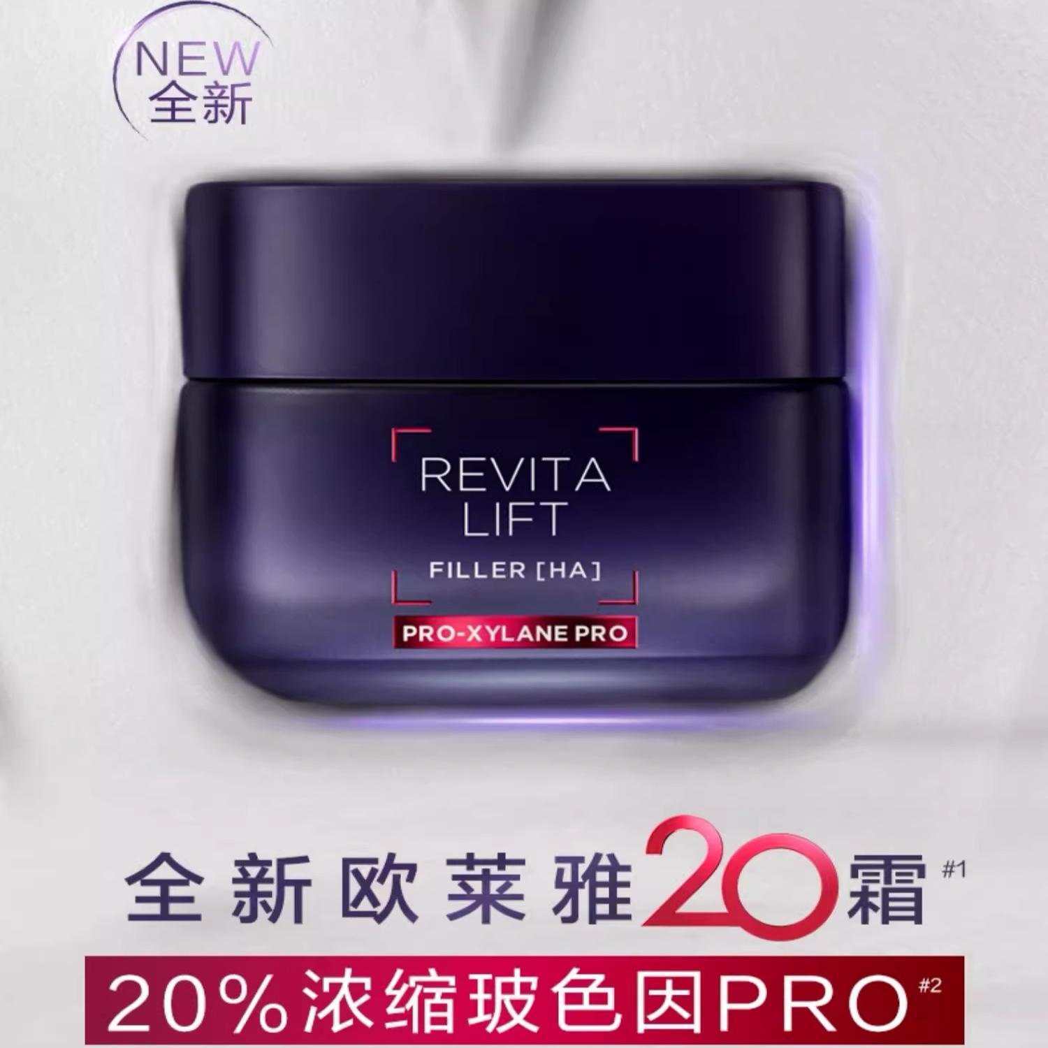 欧莱雅20霜玻色因面霜抗皱紧致补水保湿滋润舒缓肌肤