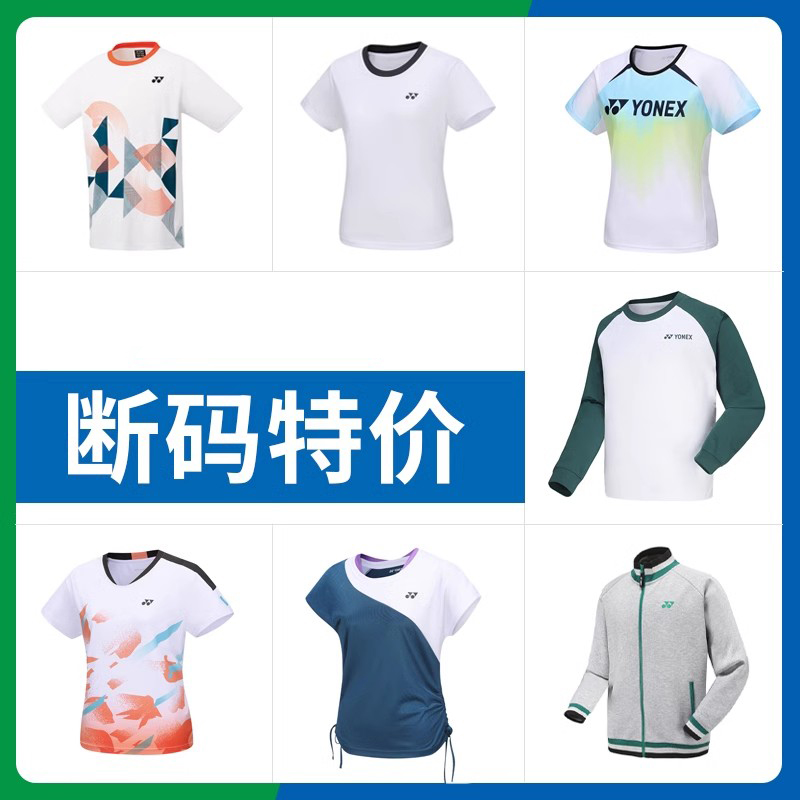 YONEX/尤尼克斯【149】网球服羽毛球服断码特价 以直播间展示为准