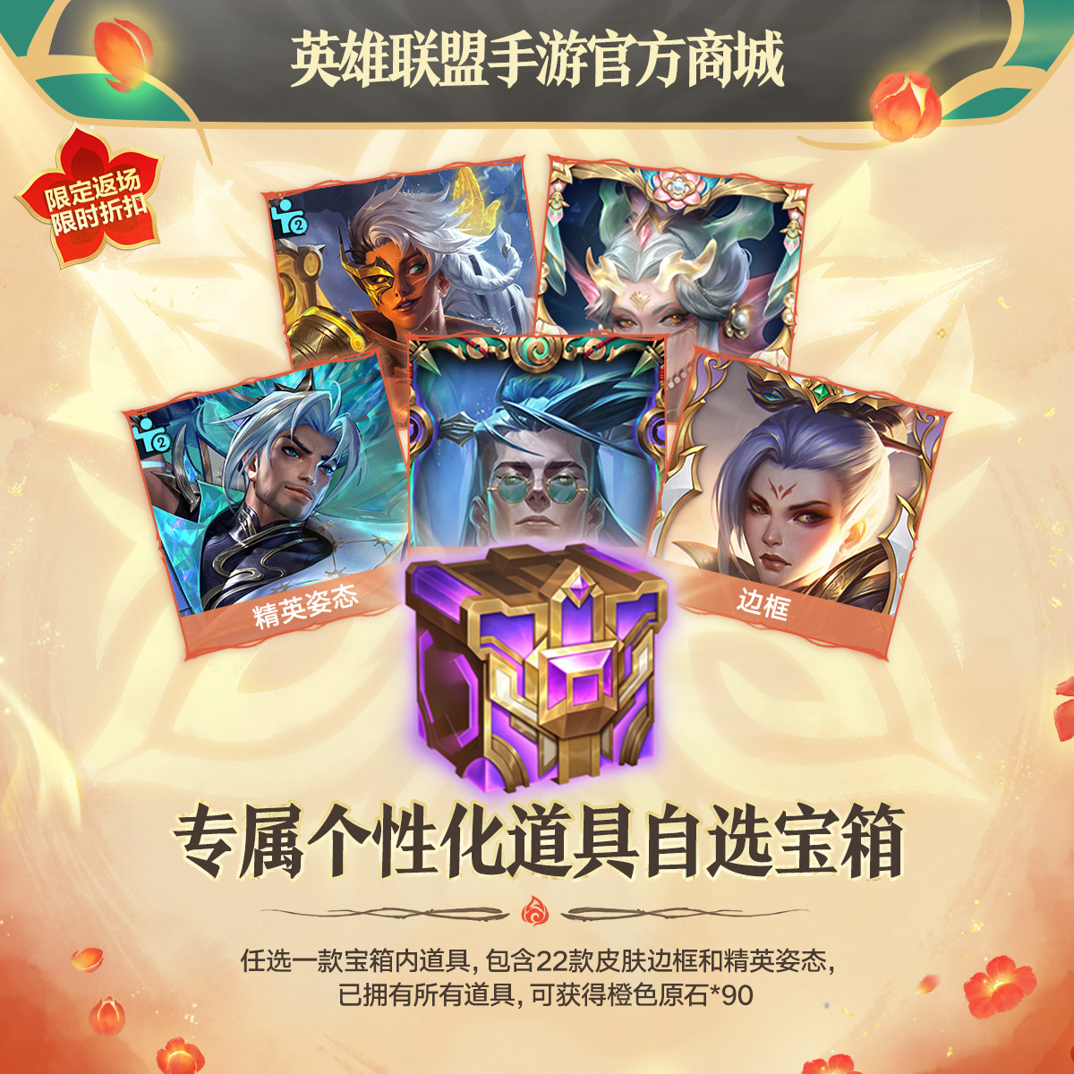 专属个性化道具自选宝箱【英雄联盟手游官方授权】