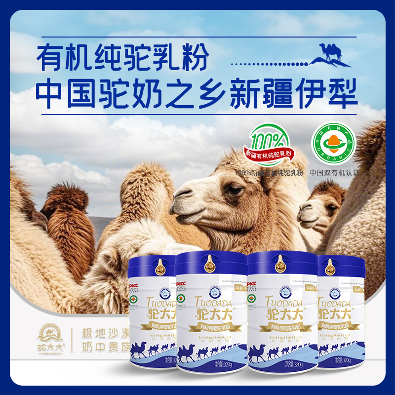 驼大大有机全脂驼乳粉新疆伊犁奶源100%纯骆驼奶粉健康营养品4罐