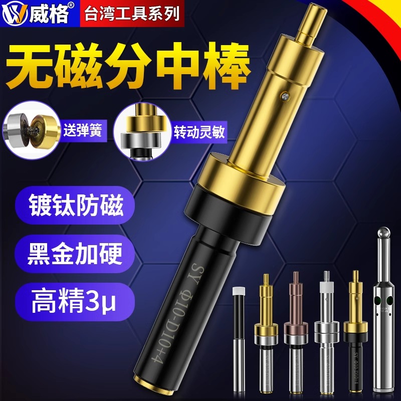 威格高精度无磁分中棒陶瓷寻边器对刀仪加工中心镀钛光电分中棒16