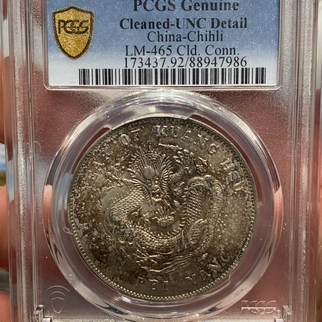 银PCGS92北洋长尾店2-7986