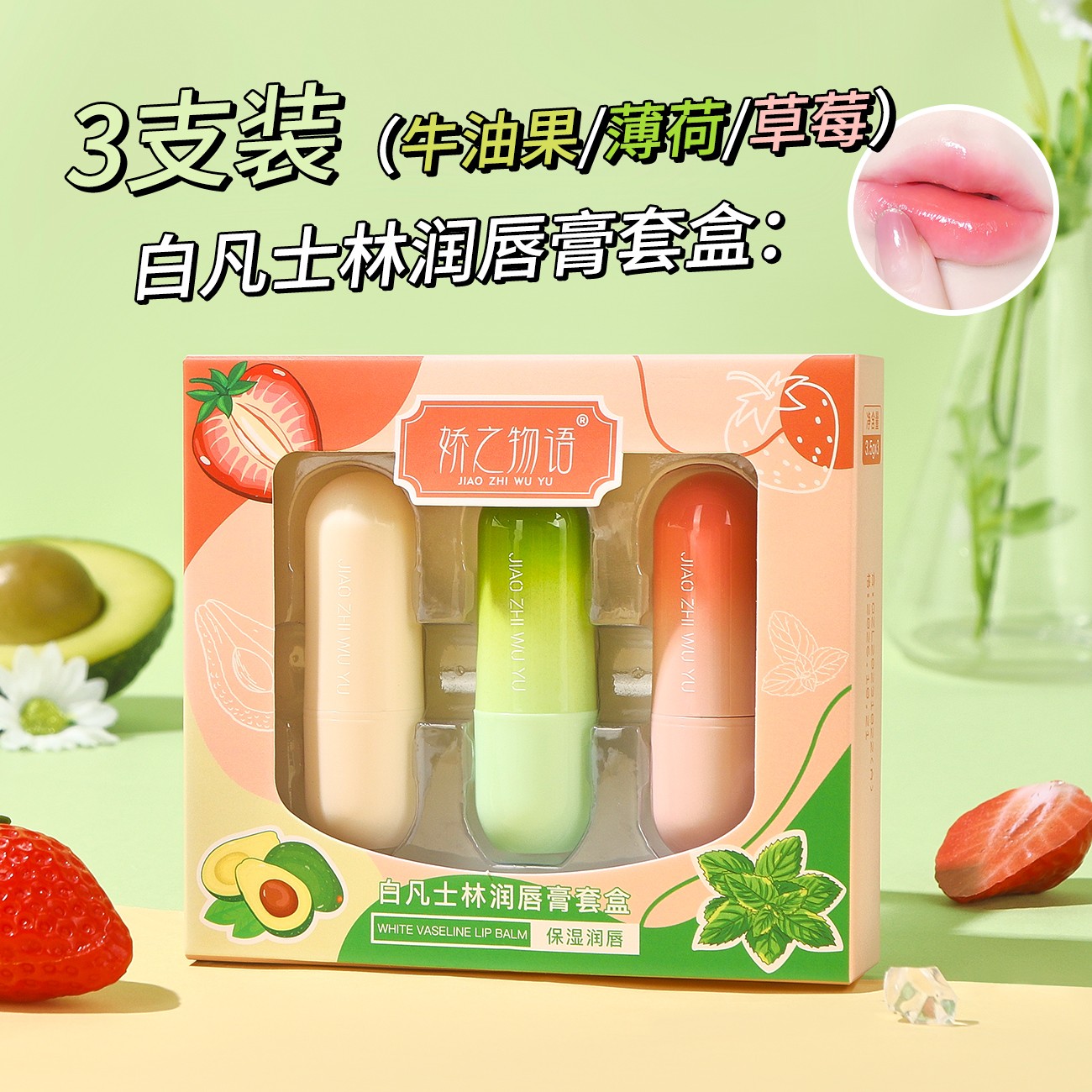 【三支装】娇之物语保湿润唇膏嘴唇干裂起皮滋润保湿护唇无色秋冬