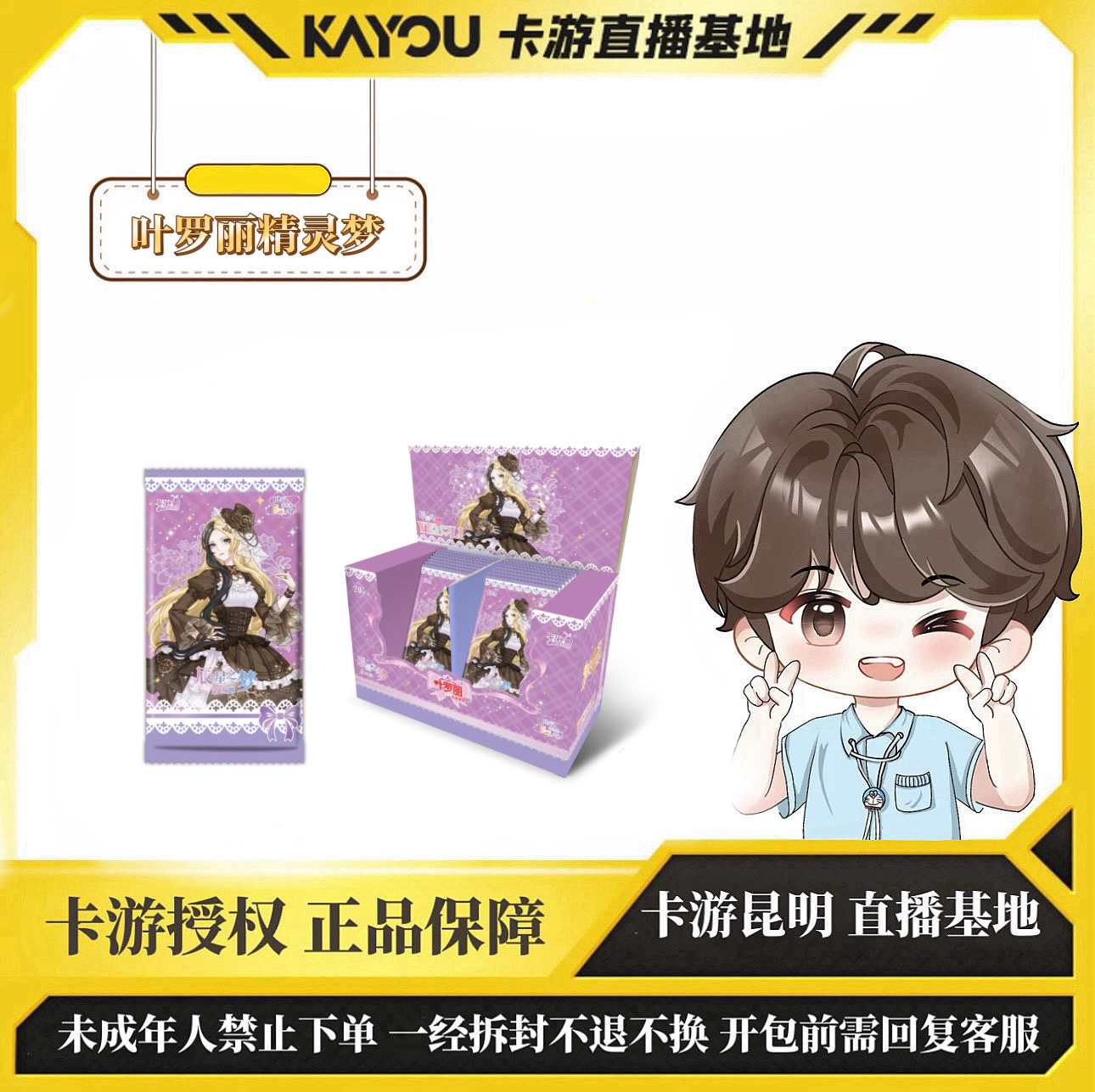 【PK主播】卡游·叶罗丽仙境收藏卡 辰星之梦 第4弹