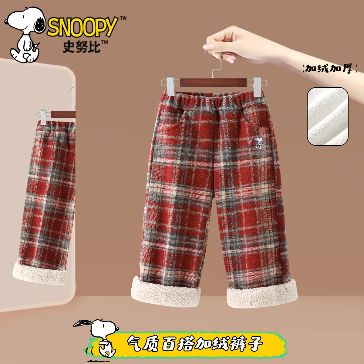Snoopy/史努比女童裤子2026秋冬新款小女孩加绒直筒裤儿童冬季保