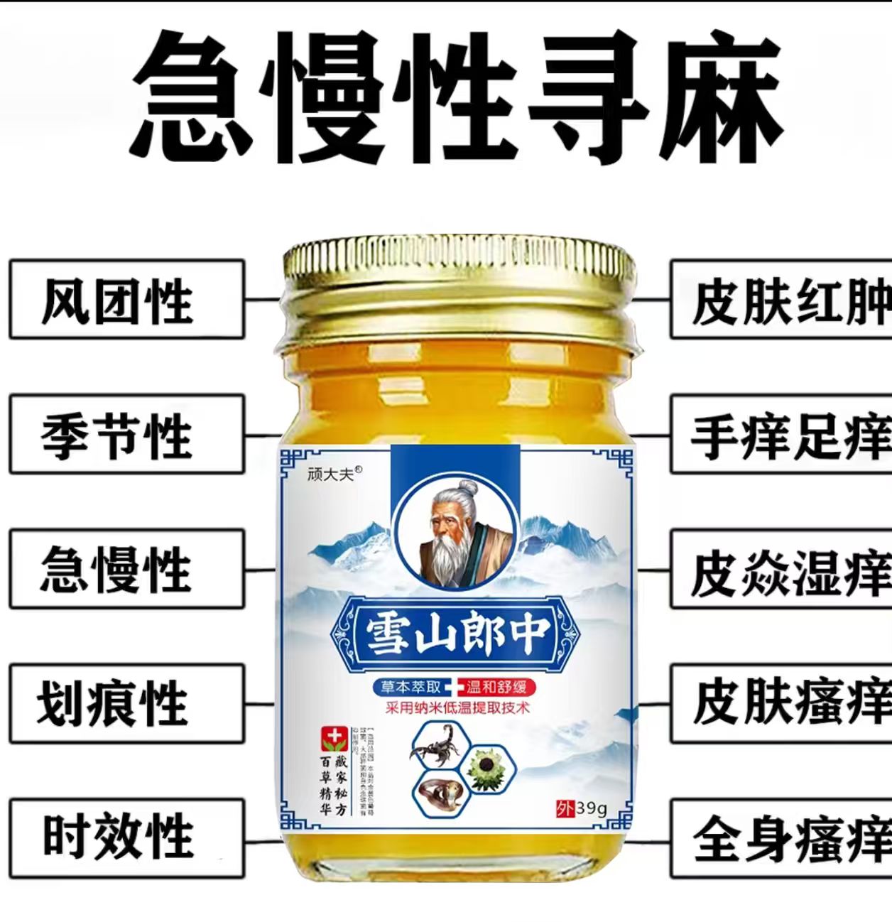 慢性寻麻风团划痕型皮肤瘙痒止痒膏草本外用