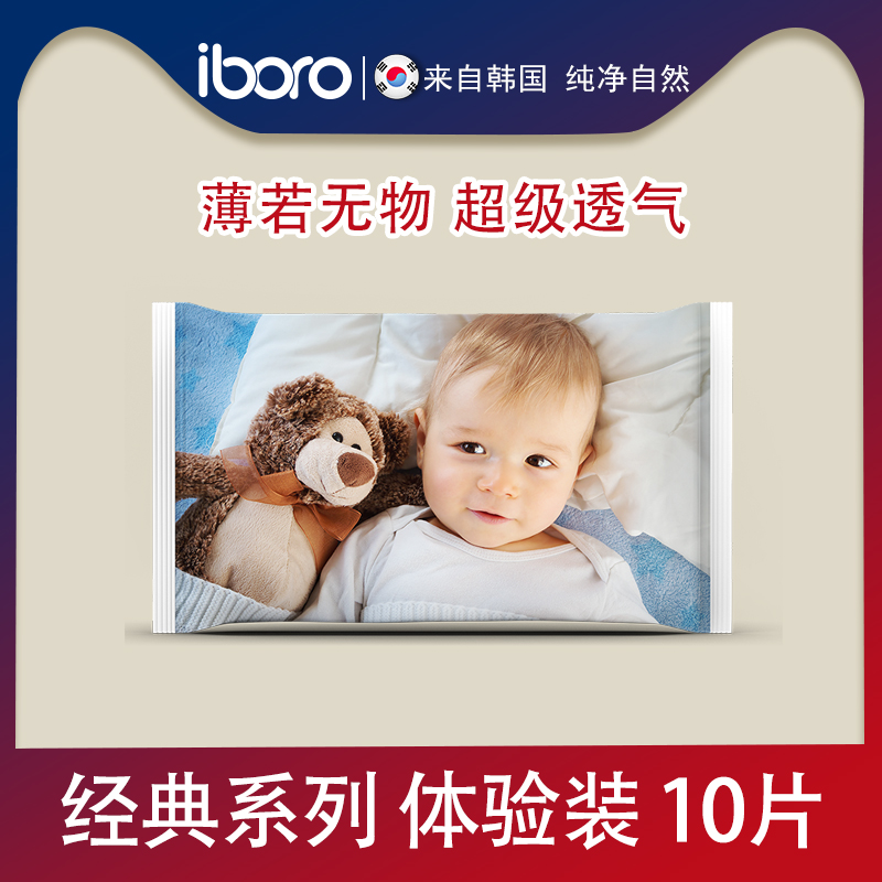 韩国iboro安宝柔【爆款经典系列】超薄透气干爽拉拉裤尿不湿试用装