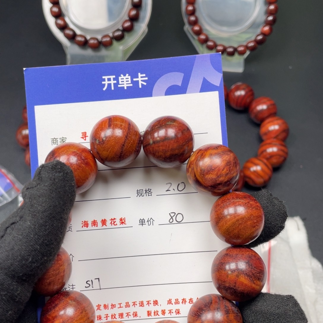 黄花梨/降香黄檀手串S17