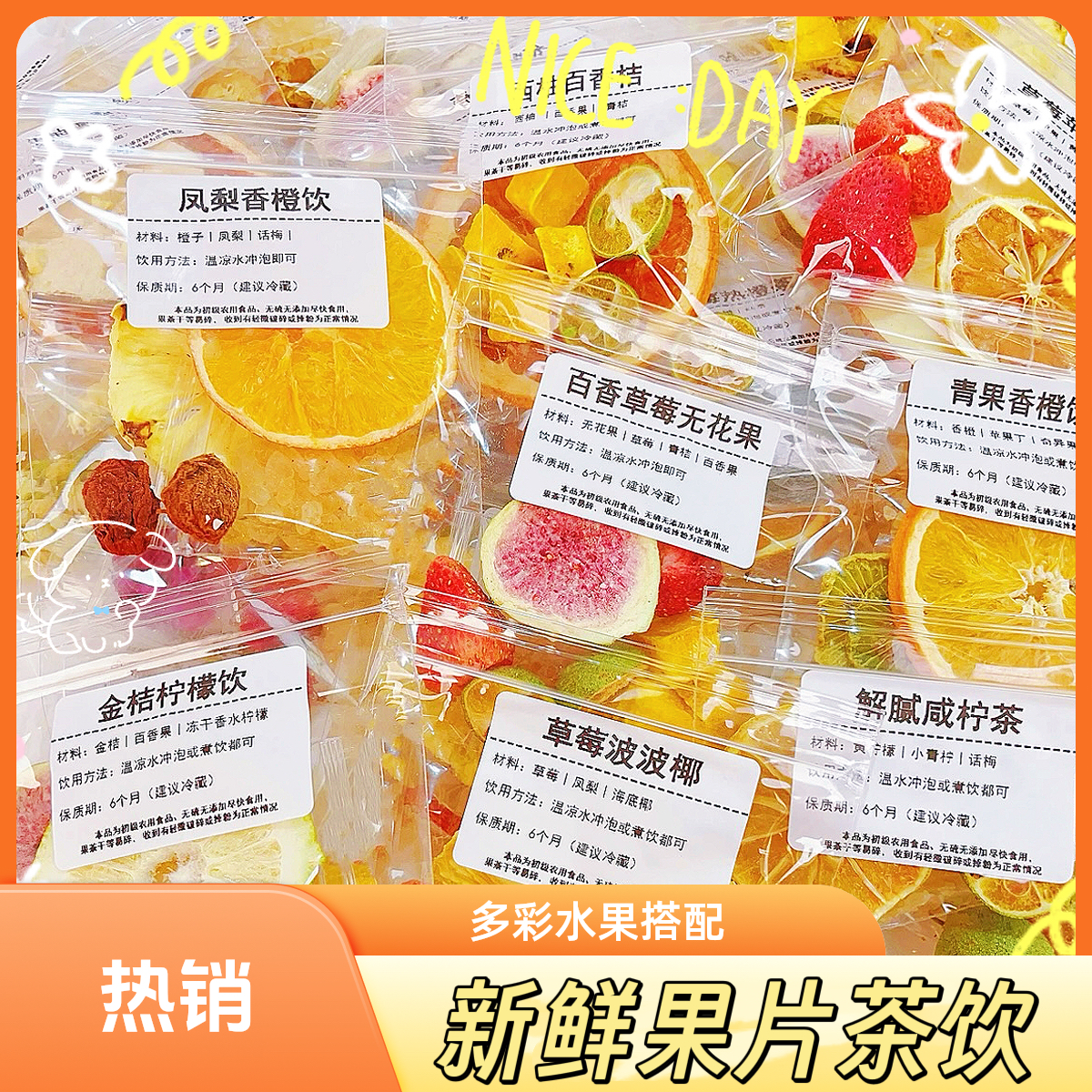 无硫熏无添加养生花茶果茶水果茶花茶养生茶组合无硫熏无添加果茶