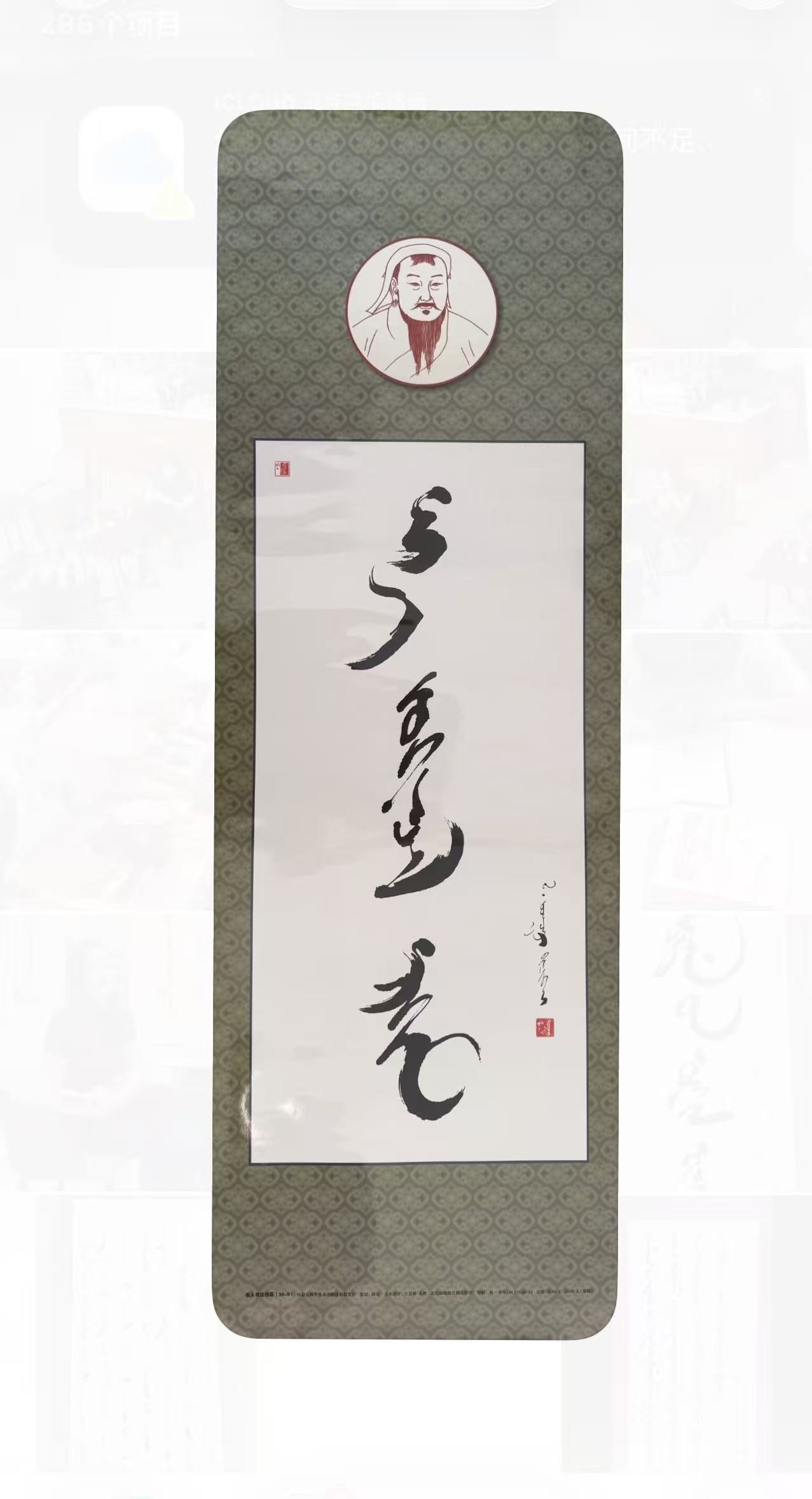 名人书法作品 (高度120 宽度40)