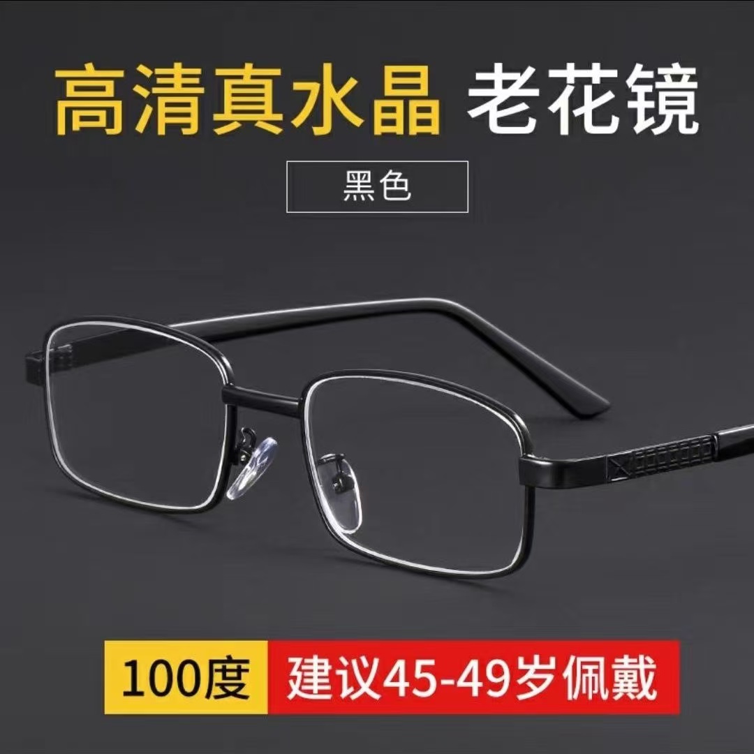 东海水晶石头老花镜高档护目高清中老年耐磨男女款镜片山歌正品