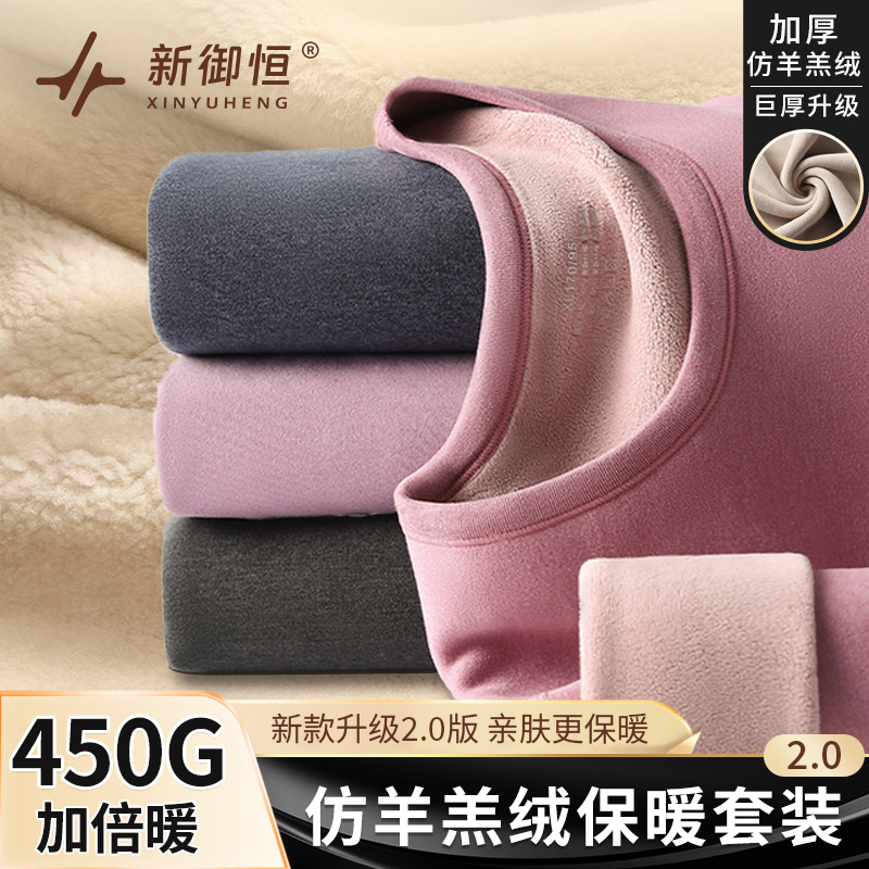 【新版2.0款】新御恒新款仿羊羔绒保暖套装2.0版护膝保暖秋冬套装