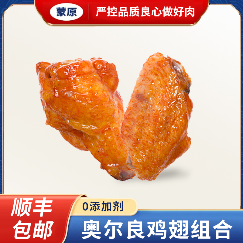【次日达】奥尔良鸡翅中3盒-0防腐剂0保水剂-顺丰包邮840克烧烤食材 包冰率不含冰