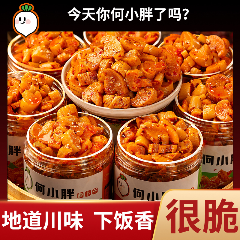 何小胖四川萝卜干下饭菜榨菜麻辣香辣特产农家自制脆爽