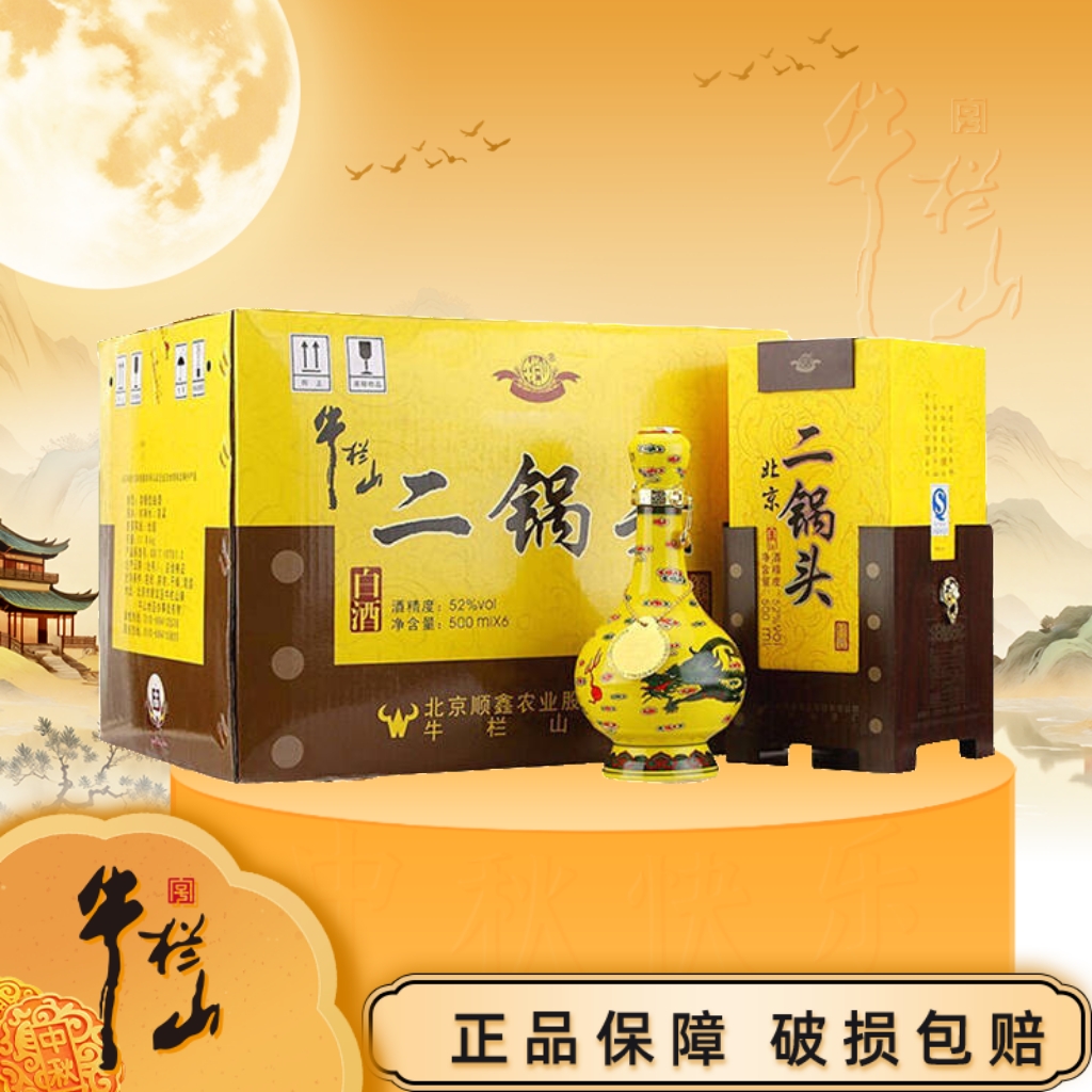 牛栏山【经典黄龙】清香型白酒52度500ml
