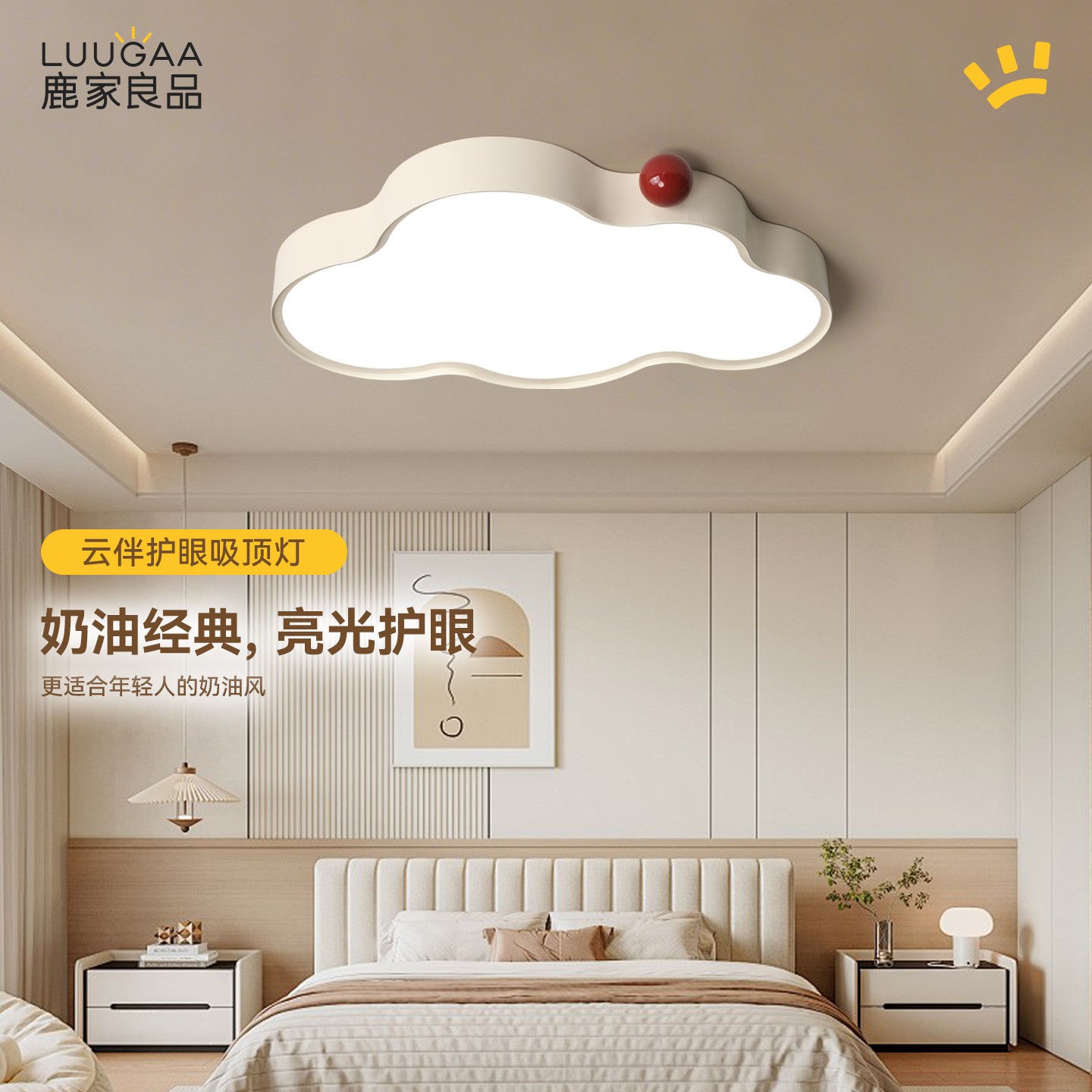 鹿家良品云伴奶油风护眼卧室吸顶灯现代简约儿童房书房云朵全光谱