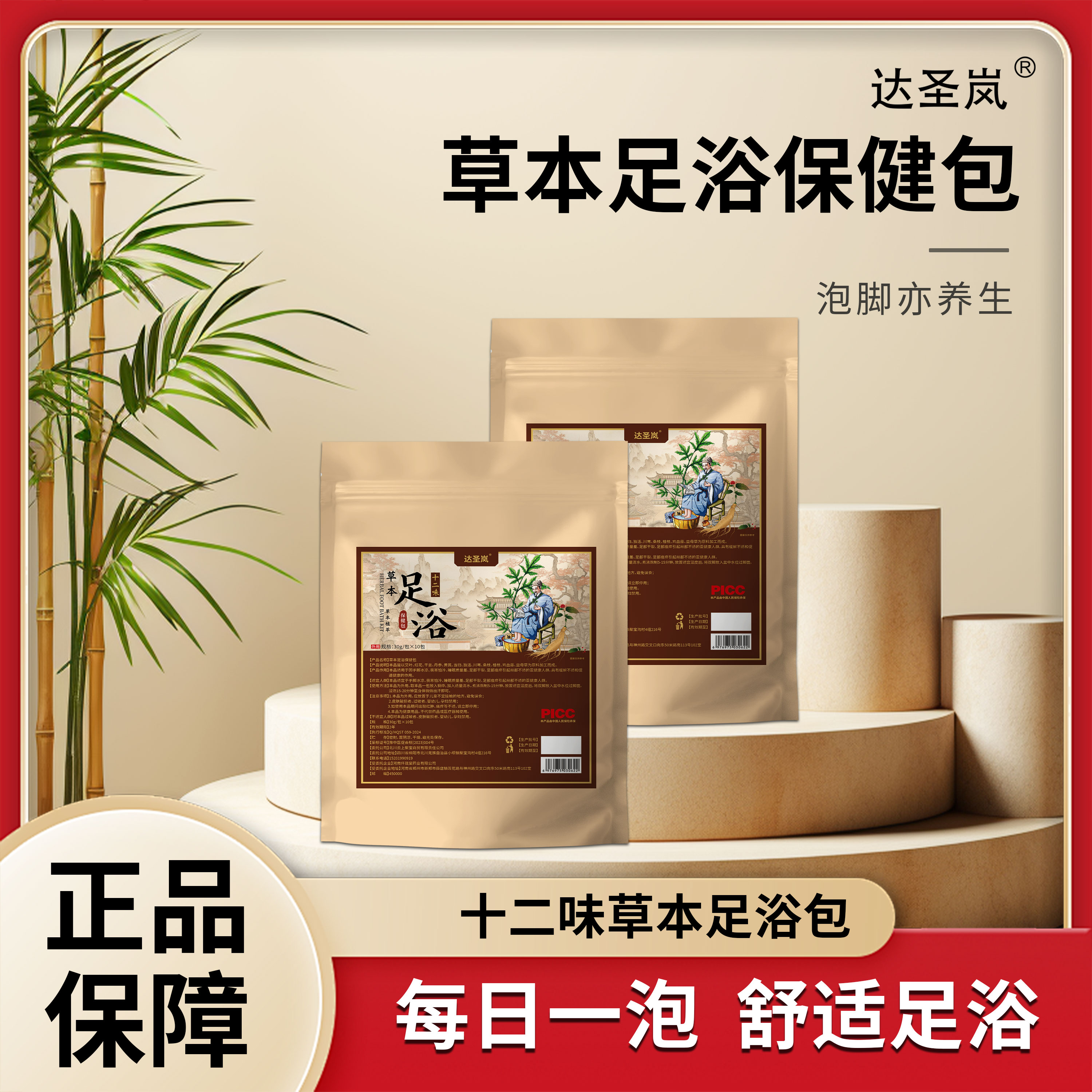 【小猪妹精选】达圣岚草本养生足浴包|泡脚足浴包艾叶护理养生缓解