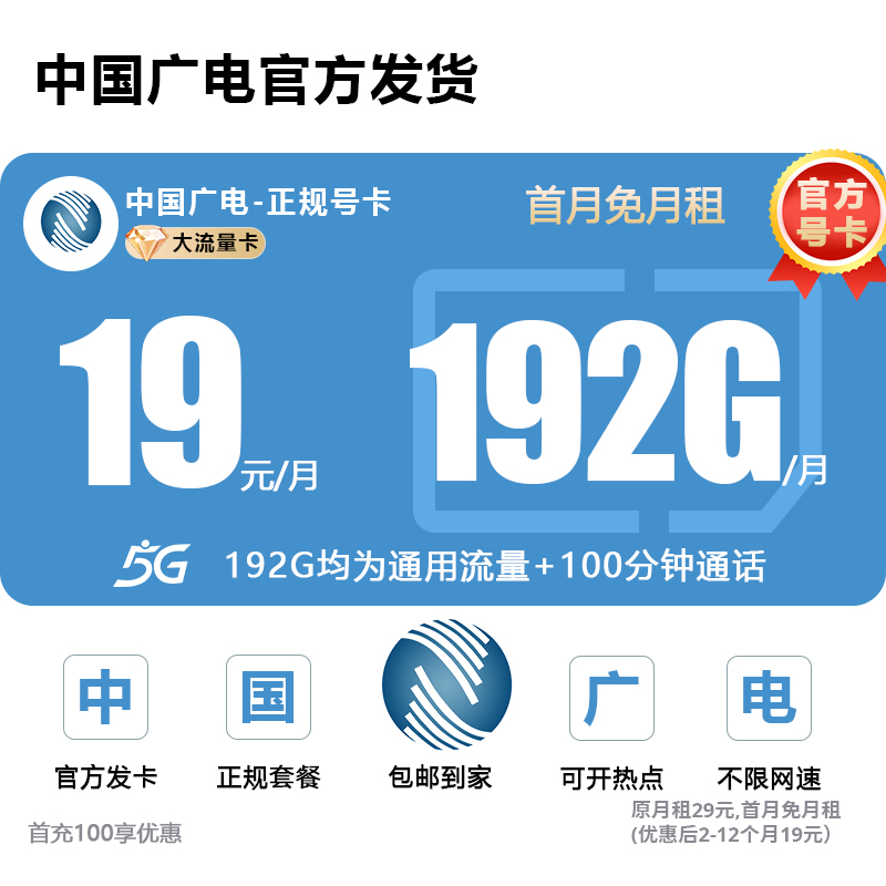中国广电卡19元不限速流量卡中国广电流量卡19元192官方办理L1N